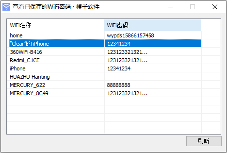 查看已保存的WiFi密码