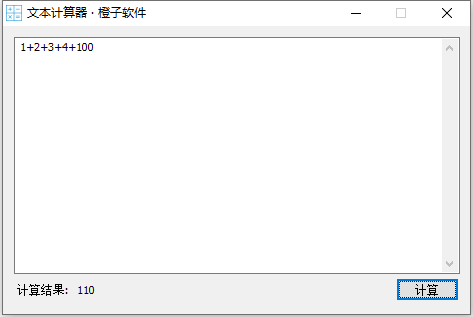 文本计算器