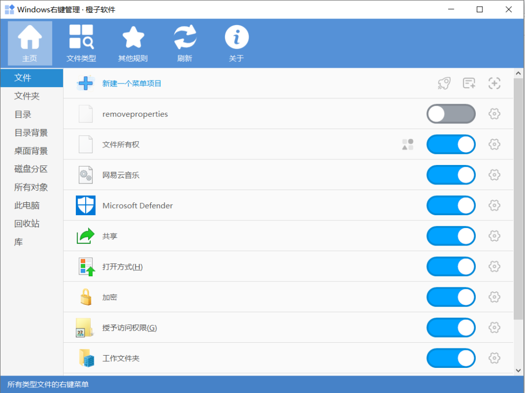 Windows右键管理