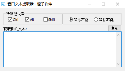 窗口文本提取器