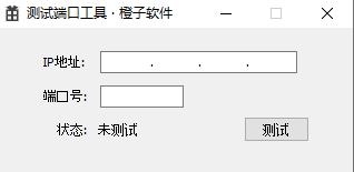 测试端口工具